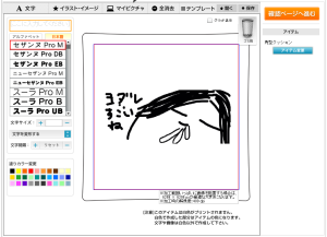 クッション用のイラストをアップして配置するだけでOK